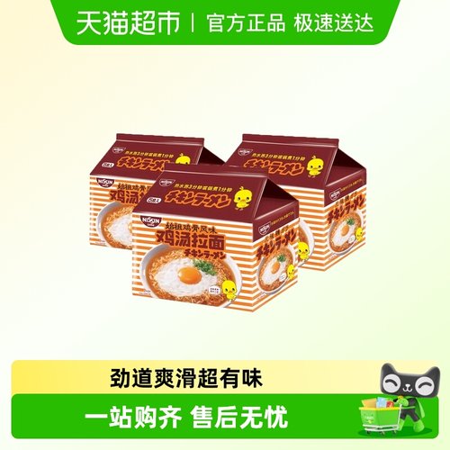 NISSIN日清鸡汤拉面方便面