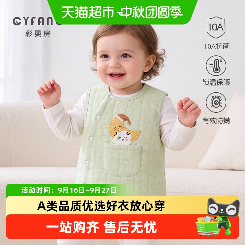 彩婴房婴儿马夹A类无骨缝制保暖