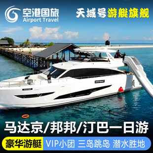 仙本那跳岛一日游马达京3岛深浮潜天域蓝色秘境号游艇快艇跳岛游
