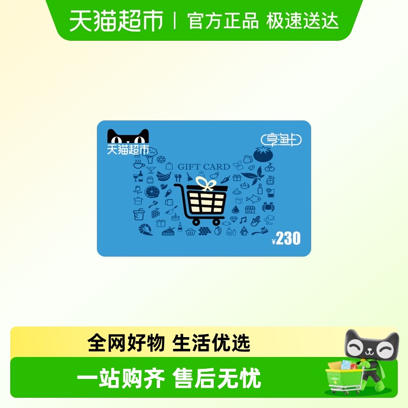 享淘卡230元面额（下单顺手充专用）