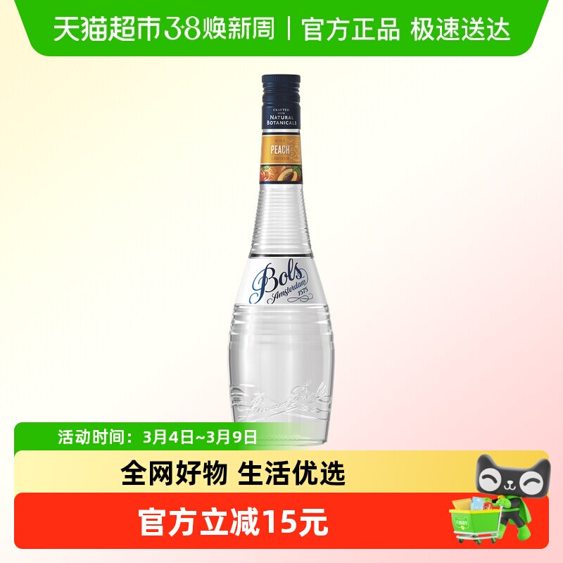 Bols波士蜜桃味力娇酒 利口酒 DIY鸡尾酒调酒基酒 荷兰进口洋酒