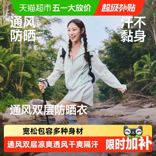 蕉下轻薄速干通风防晒衣