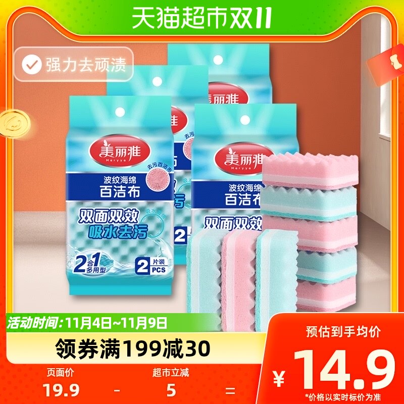 美丽雅双面海绵抗菌清洁布洗碗刷锅神器百洁布厨房家用洗碗8片装高性价比高么？