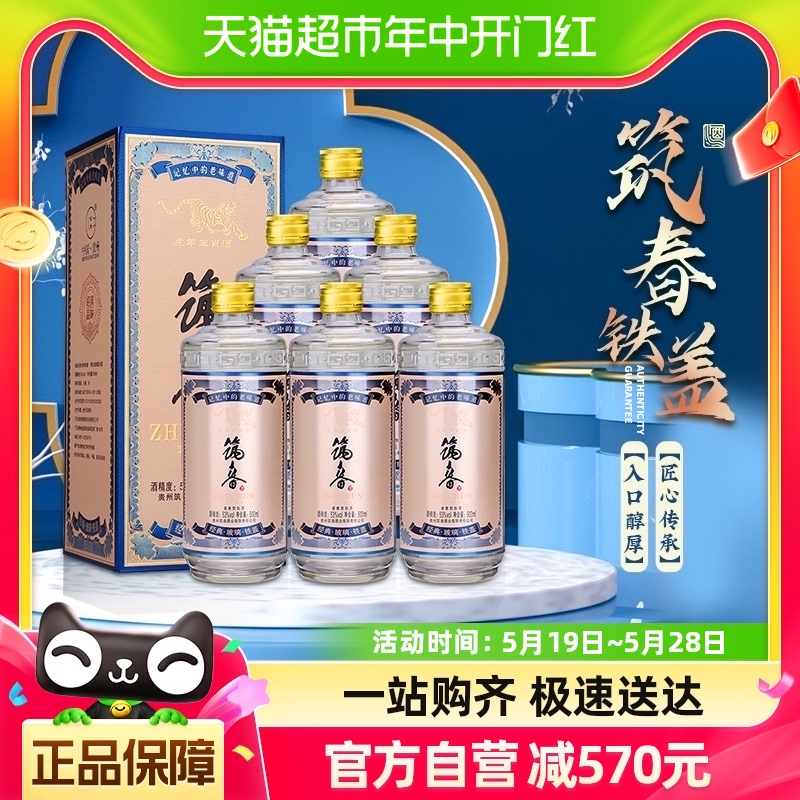 筑春白酒铁盖粮食酒500ml×6瓶