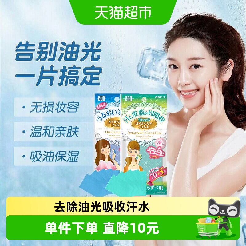 白元爽洁型吸油吸汗膜图片