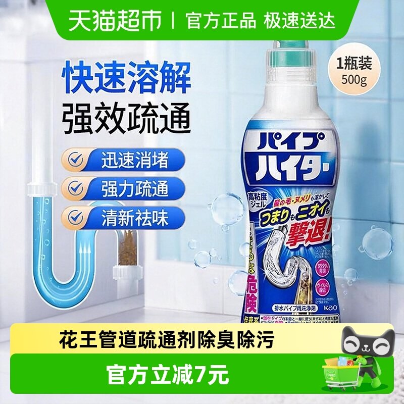日本花王进口管道疏通剂下水道厕所堵塞厨房除臭强力溶解马桶1瓶,洗护清洁剂/卫生巾/纸/香薰,管道疏通剂,淘宝优惠券,粉丝福利购,淘宝优惠卷