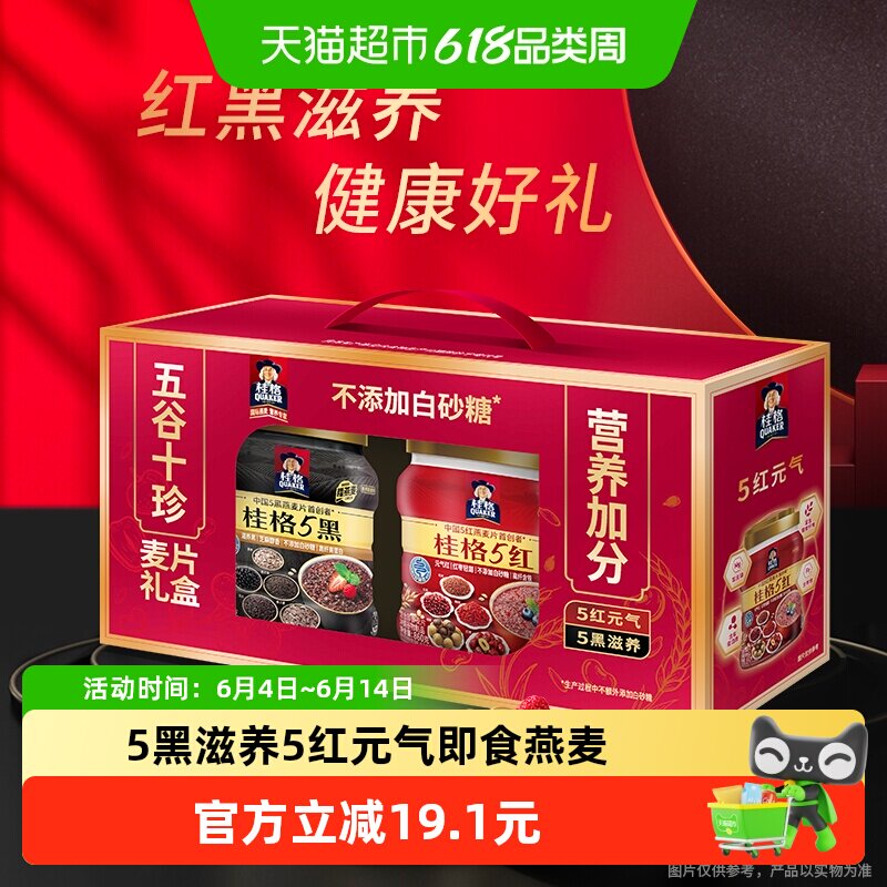 【直播推荐】桂格五谷十珍混合麦片礼盒1720g健康饱腹端午送父母