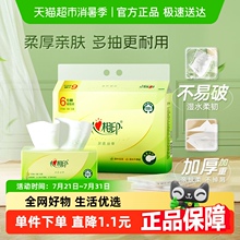 【肖战同款】心相印茶语丝享抽纸3层110抽6包卫生纸巾纸抽餐巾纸