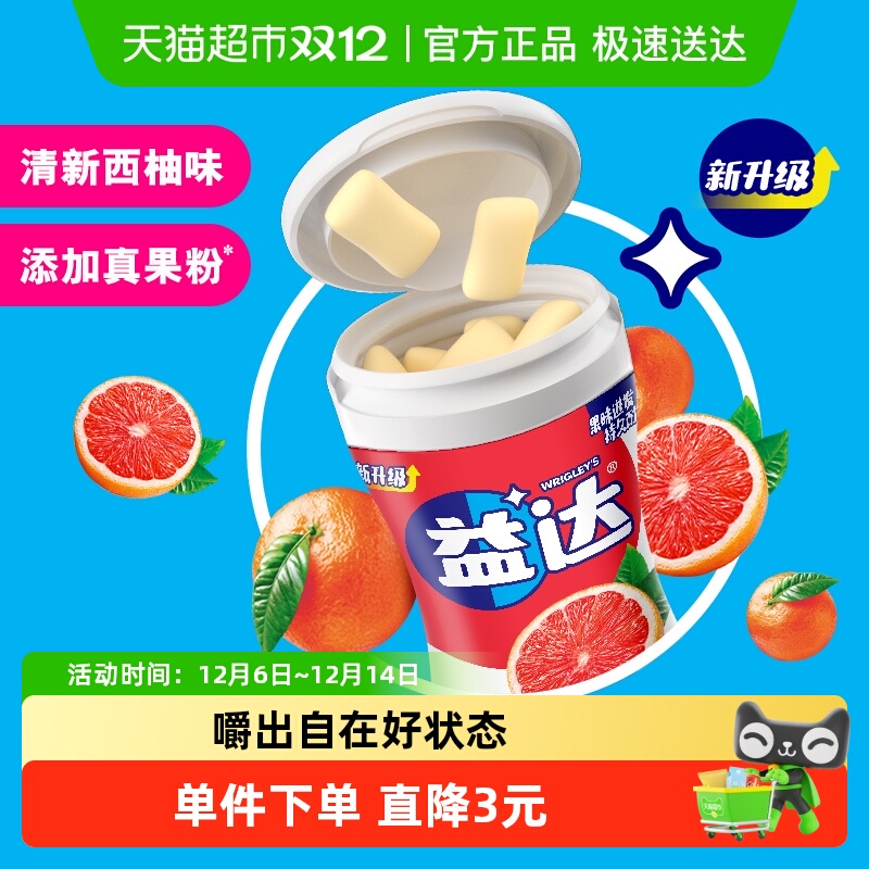 益达木糖醇无糖西柚味口香糖