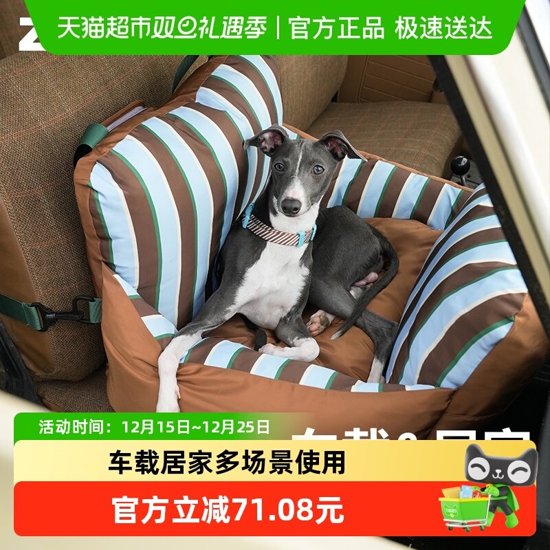 zeze条纹安全宠物车载窝