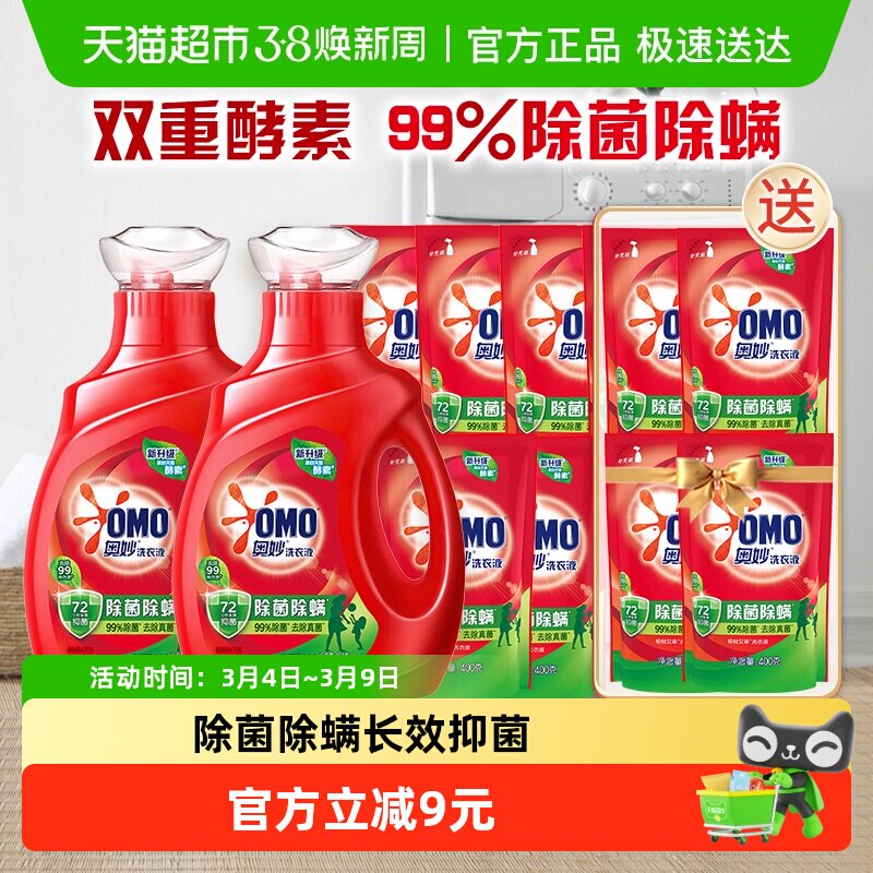 奥妙除菌除螨洗衣液酵素洗衣液11斤（5.5kg*1套）官方正品家用 - 天猫超市出品