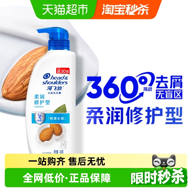 海飞丝去屑柔润修护洗发水430g