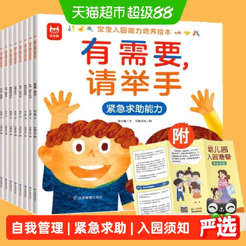 宝宝入园能力培养绘本全8册 幼儿园入园情商培养早教书 正版书籍