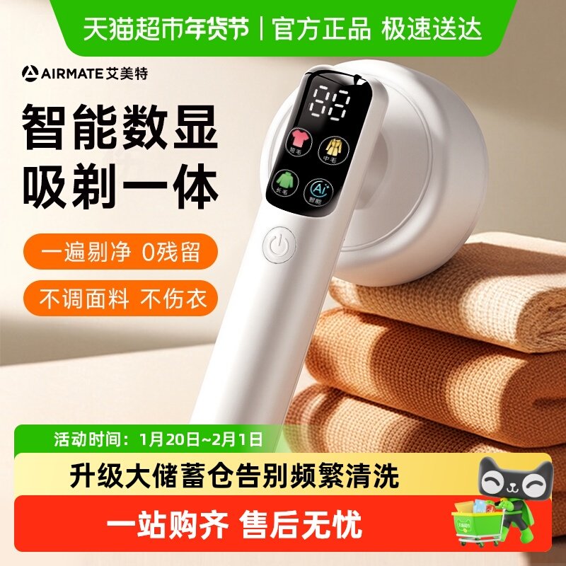 艾美特剃毛器衣服去毛球修剪器起球家用不伤毛衣清理神器打吸除刮,生活电器,毛球修剪器/除毛器/粘毛器,淘宝优惠券,粉丝福利购,淘宝优惠卷