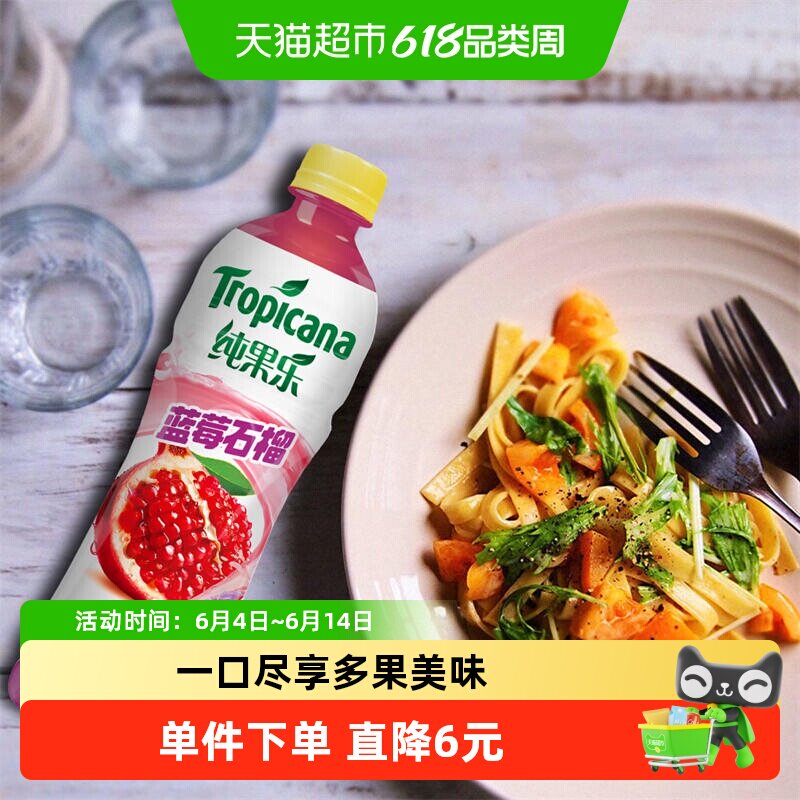 百事可乐纯果乐蓝莓石榴味水果饮料整箱饮品