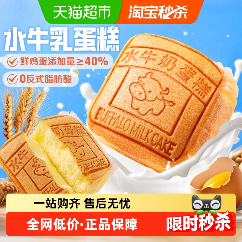 百草味水牛乳蛋糕400g*2早餐食品整箱面包营养蛋糕零食糕点心