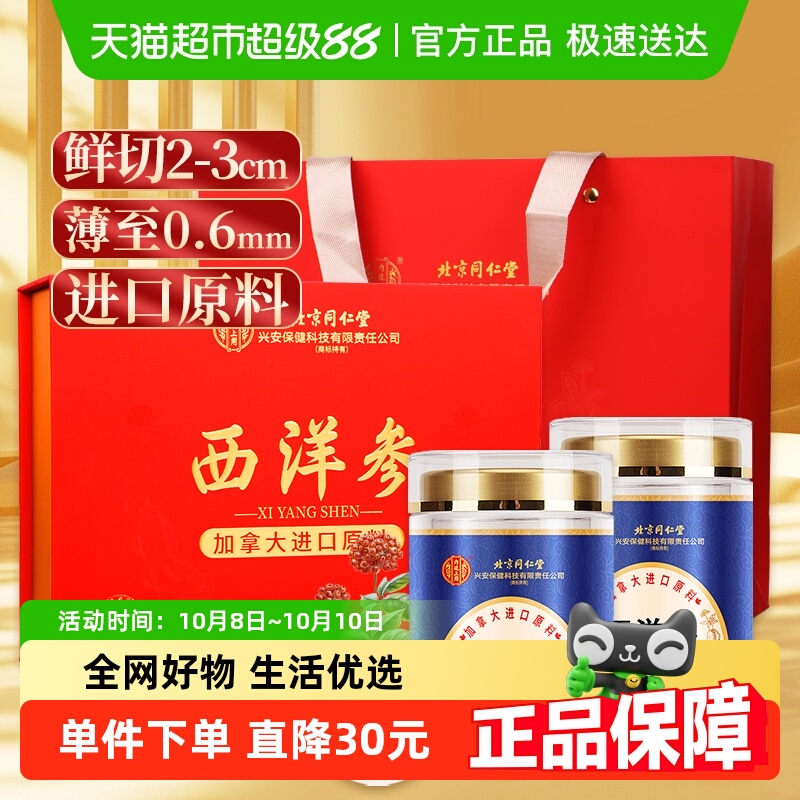 内廷上用北京同仁堂西洋参大片50g*2瓶加拿大进口原料礼盒送父母