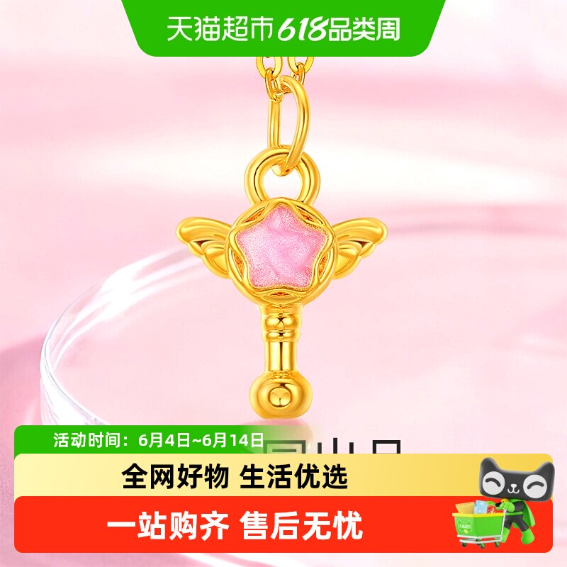 梦金园天使魔法棒黄金吊坠女5D足金魔法棒金挂坠小克重