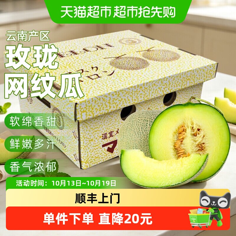 【下拉跳转更优惠】欢乐果园玫珑网纹蜜瓜节日中秋送礼礼盒装水果
