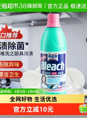 花王厨房漂洁液万洁灵漂白剂600ml厨具餐具去油污除异味茶垢
