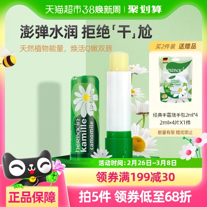 Herbacin/ر¹Сʾպñ޻4.8g*1֧ˮʪ29.61Ԫ