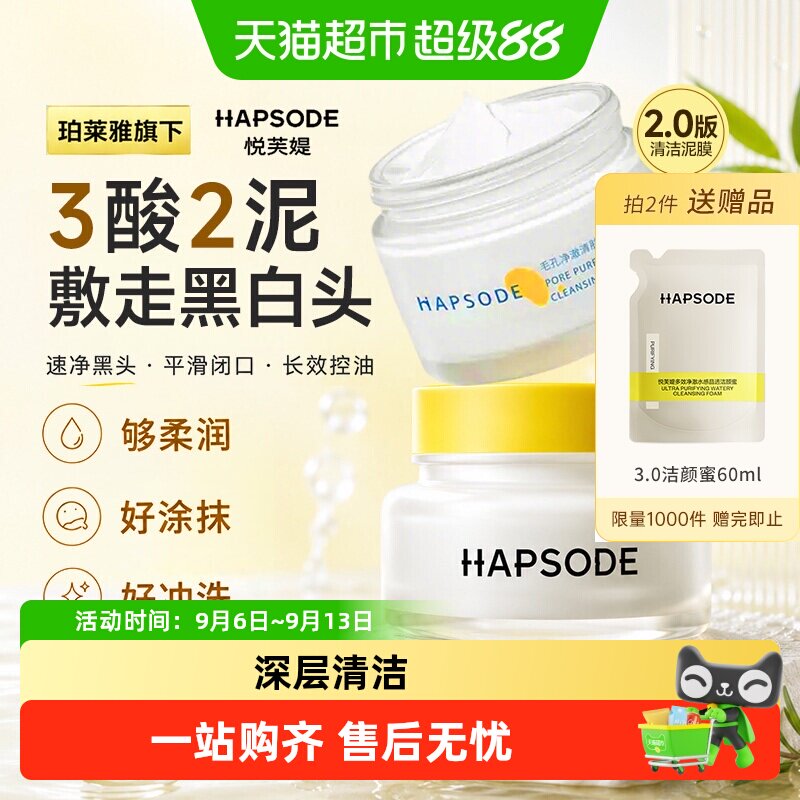 悦芙媞多酸清洁泥膜控油收缩毛孔图片