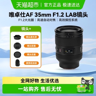 唯卓仕AF35mmF1.2LAB全画幅定焦人像微单相机镜头尼康Z卡口3512