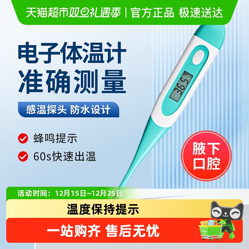 海氏海诺医用电子体温计家用宝宝婴儿口腔腋下高精度温度计测温仪