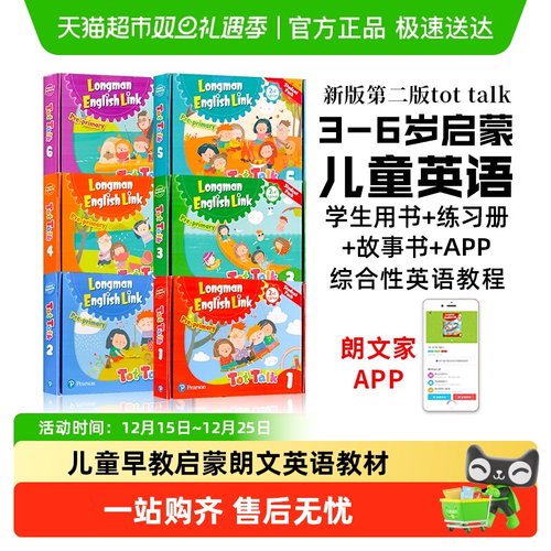 tottalk教材幼少儿英语教材启蒙