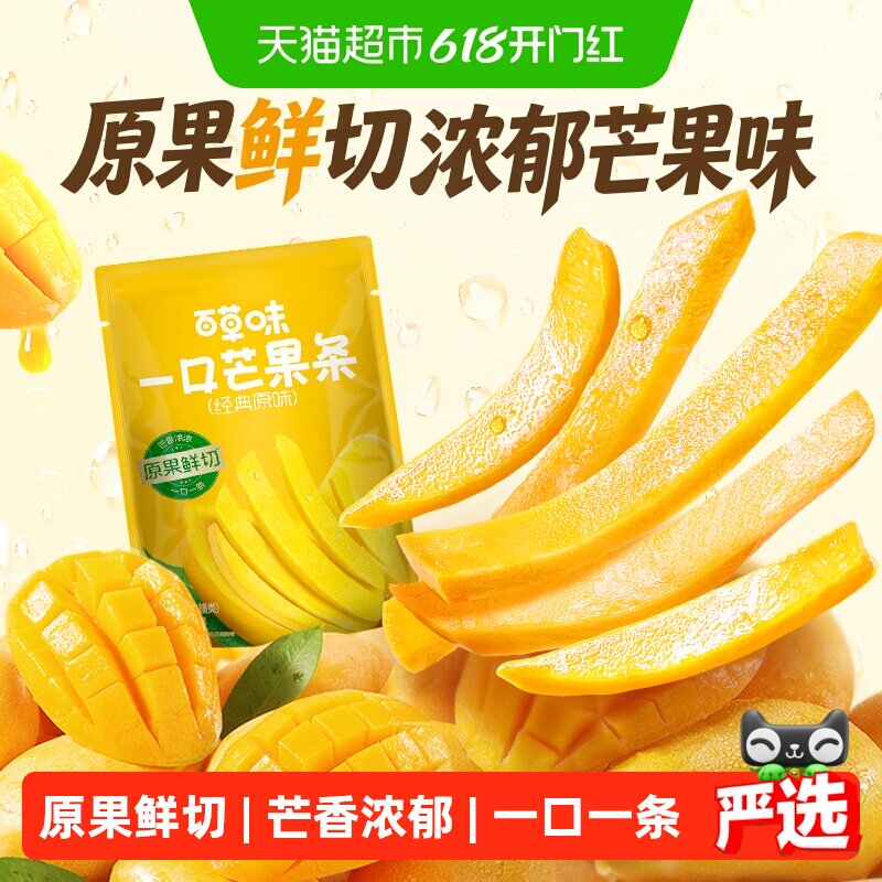 【下拉详情领补贴】百草味芒果干条果脯独立小包装零食蜜饯小吃