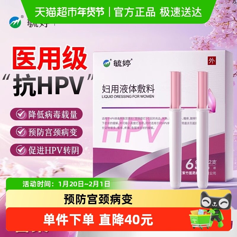 毓婷HPV凝胶械字号卡波姆敷料私部妇科私处护理阴道宫颈糜烂瘙痒,洗护清洁剂/卫生巾/纸/香薰,私处洗液,淘宝优惠券,粉丝福利购,淘宝优惠卷