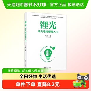 锂光(动力电池硬核入门)锂离子电池动力及新能源汽车行业知识