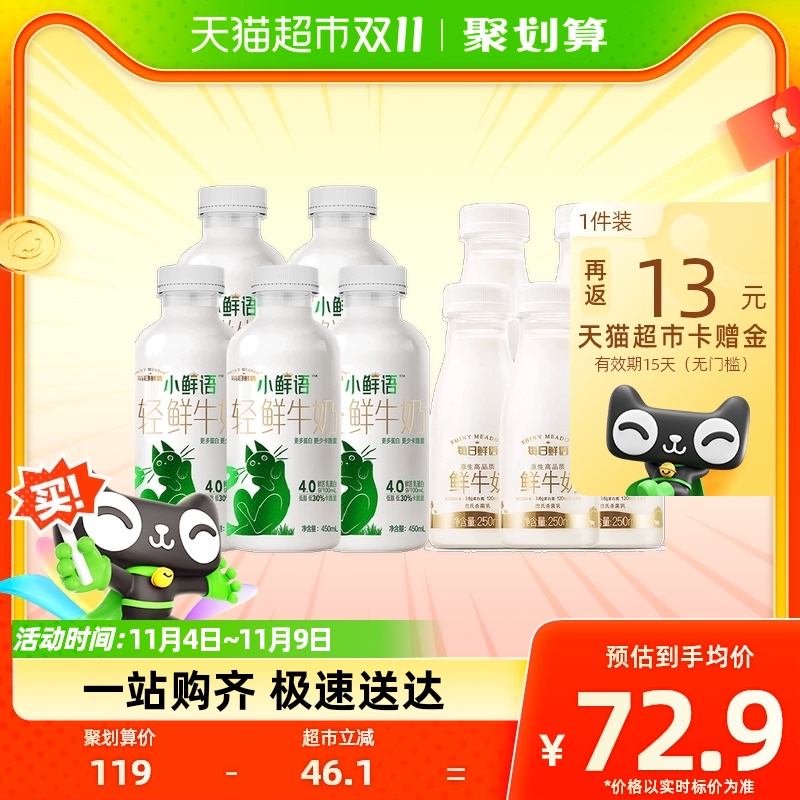 3.5L每日鲜语4.0鲜牛奶450ml*5瓶+高品质鲜牛奶250ml*5瓶顺丰包邮高性价比高么？