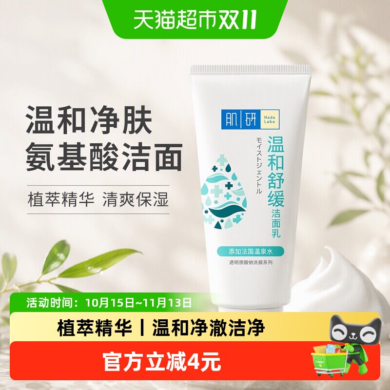 曼秀雷敦肌研温和净肤洁面乳清洁保湿氨基酸洗面奶女士