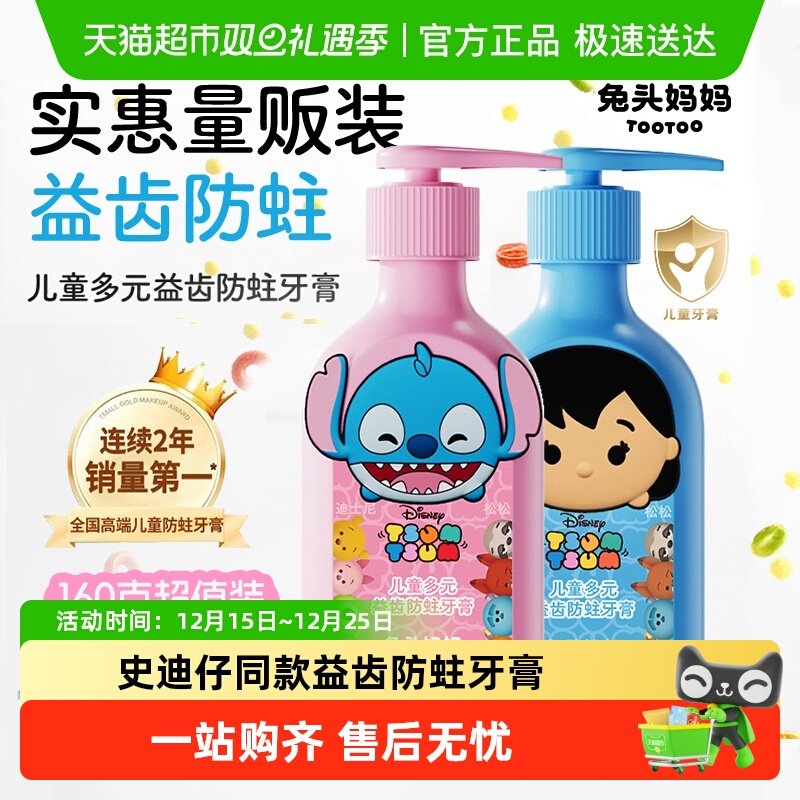 兔头妈妈防蛀牙膏