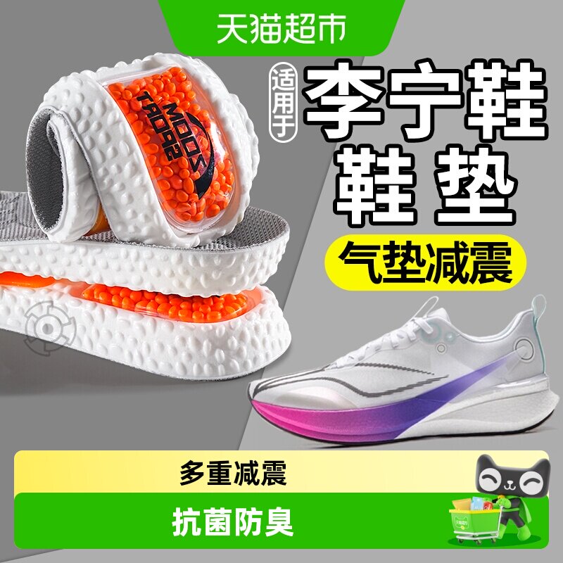 足印部落赤兔8pro减震透气鞋垫图片