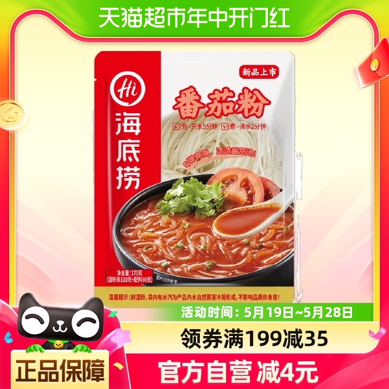 海底捞酸辣粉番茄粉170g冲泡粉丝懒人食品早餐夜宵米线零食螺蛳粉 粮油调味/速食/干货/烘焙 螺蛳粉 原图主图