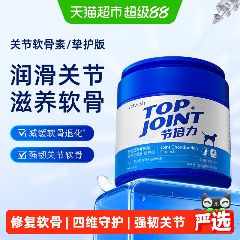 vetwish狗狗鲨鱼软骨素修复关节图片