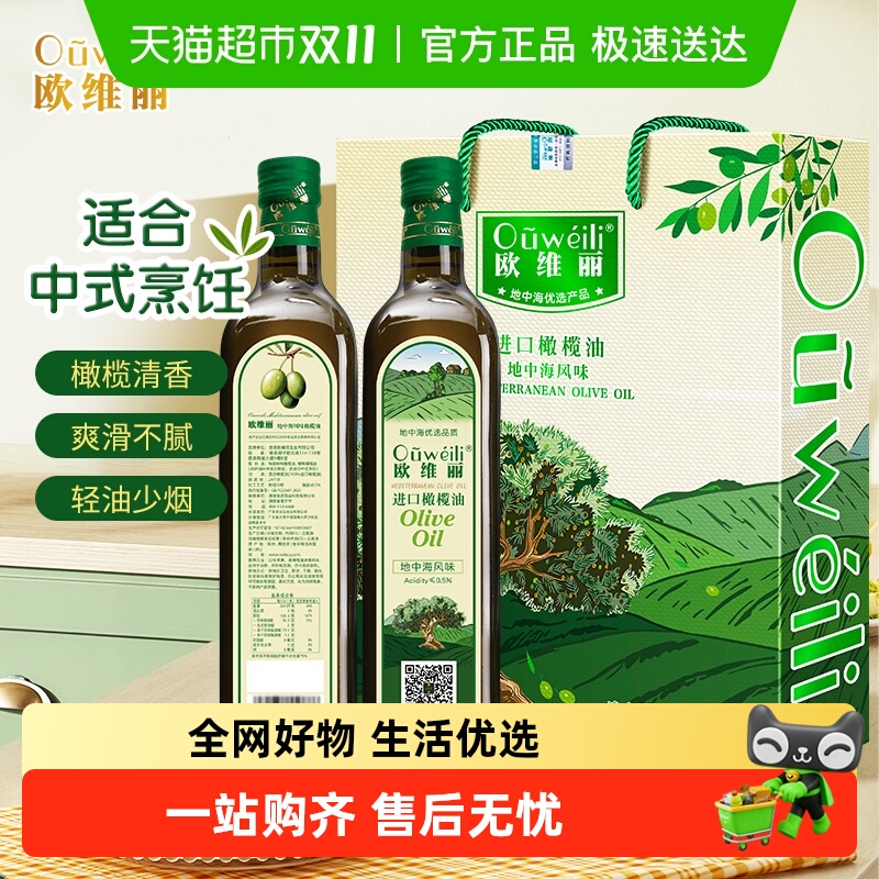 欧维丽纯正橄榄油礼盒500ml*2食用油官方正品西班牙原油进口送礼