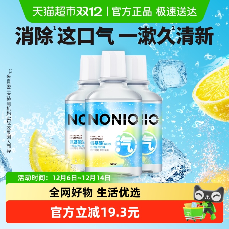 LION狮王氨基酸漱口水450ml×3瓶