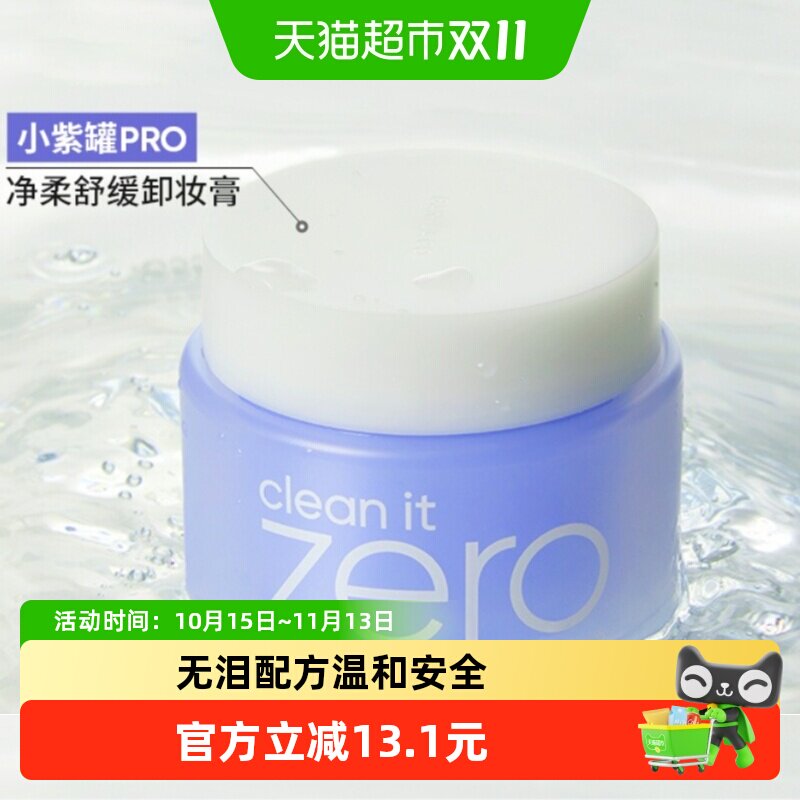 【下拉领淘金币更优惠】Banila CO/芭妮兰净柔舒缓卸妆膏100ml*1
