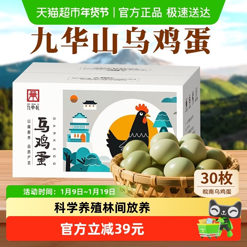 九华礼土鸡蛋正宗皖南乌鸡蛋农家散养30枚新鲜笨鸡蛋,水产肉类/新鲜蔬果/熟食,鸡蛋,淘宝优惠券,粉丝福利购,淘宝优惠卷