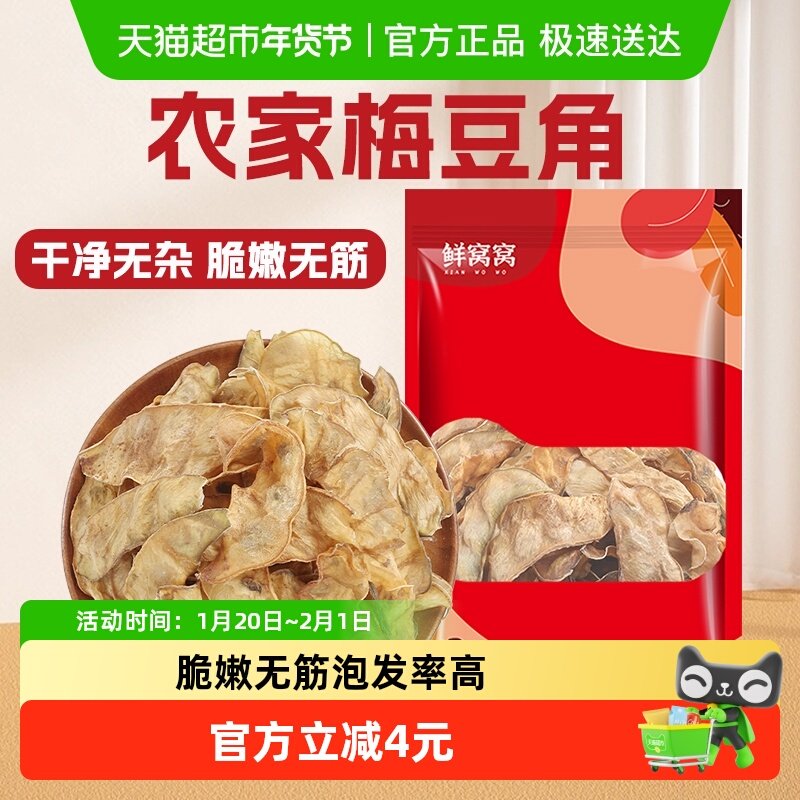 鲜窝窝梅豆角干货100g农家自制扁豆角干梅豆干子脱水蔬菜,粮油调味/速食/干货/烘焙,特色干货及养生干料,淘宝优惠券,粉丝福利购,淘宝优惠卷