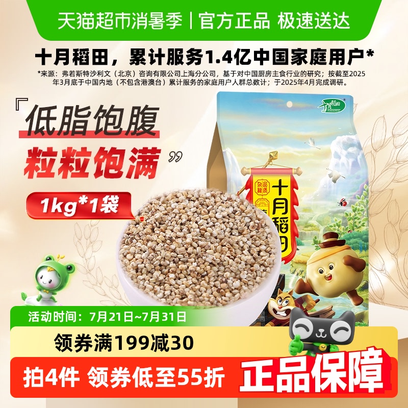 十月稻田藜麦米1kg×1袋