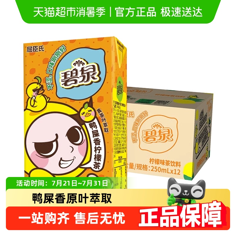 【多口味可选】屈臣氏碧泉柠檬茶补充维C茶饮料解腻聚餐整箱										