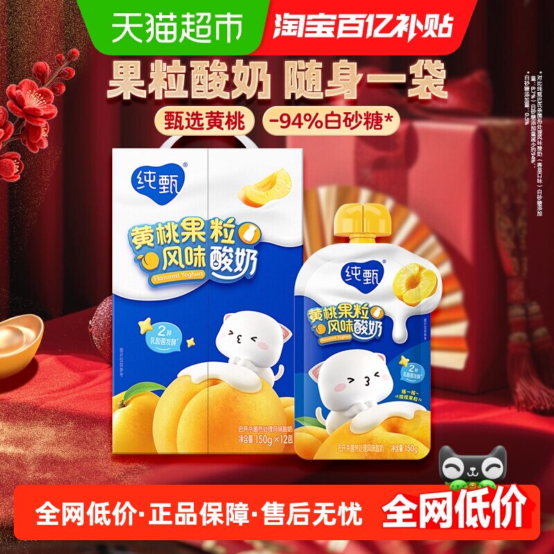 纯甄黄桃果粒风味吸吸酸奶150g*12袋醇香丝滑营养早餐奶