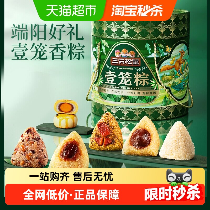 三只松鼠壹笼粽览九州粽子甜粽肉粽蛋黄酥糕点端午礼盒送礼嘉兴