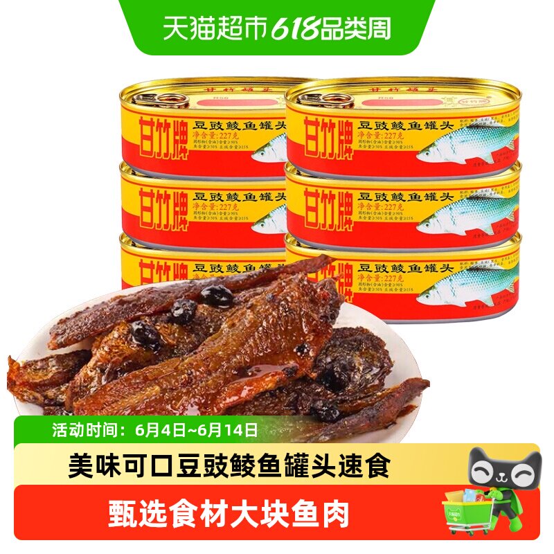 甘竹牌豆豉鲮鱼罐头即食海鲜下酒菜配粥传统配方鲜香风味独特品质
