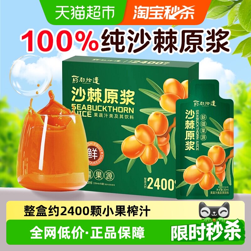 沙棘原浆正宗新疆小果100%纯原浆拒绝添加生果鲜榨沙棘汁官方正品