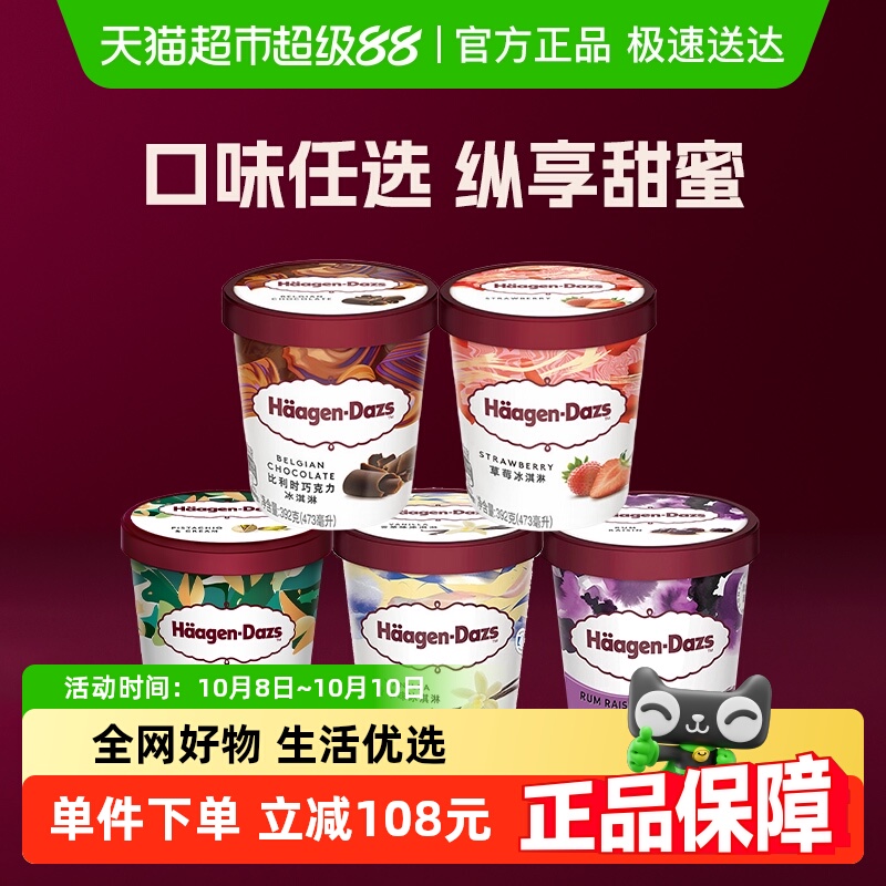 哈根达斯多口味冰淇淋组合品脱
